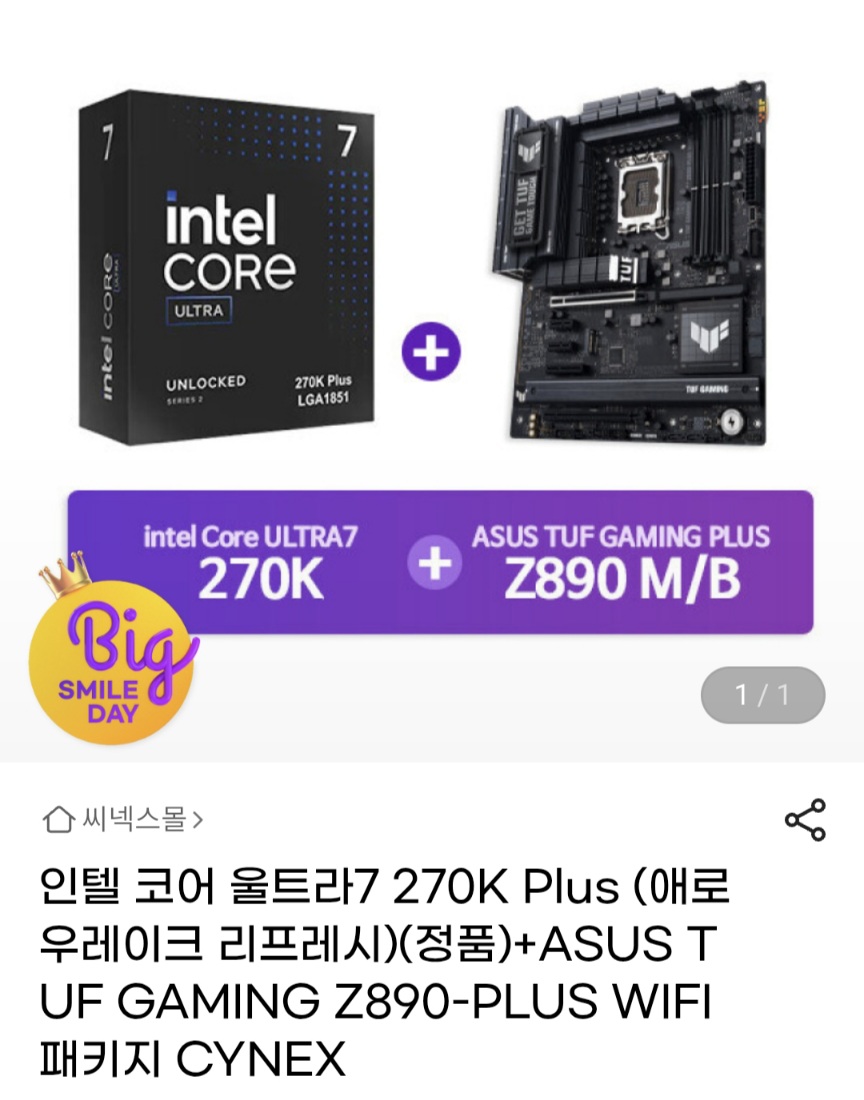 인텔 270K PLUS + ASUS TUF PLUS Z890 WIFI 보드 세트