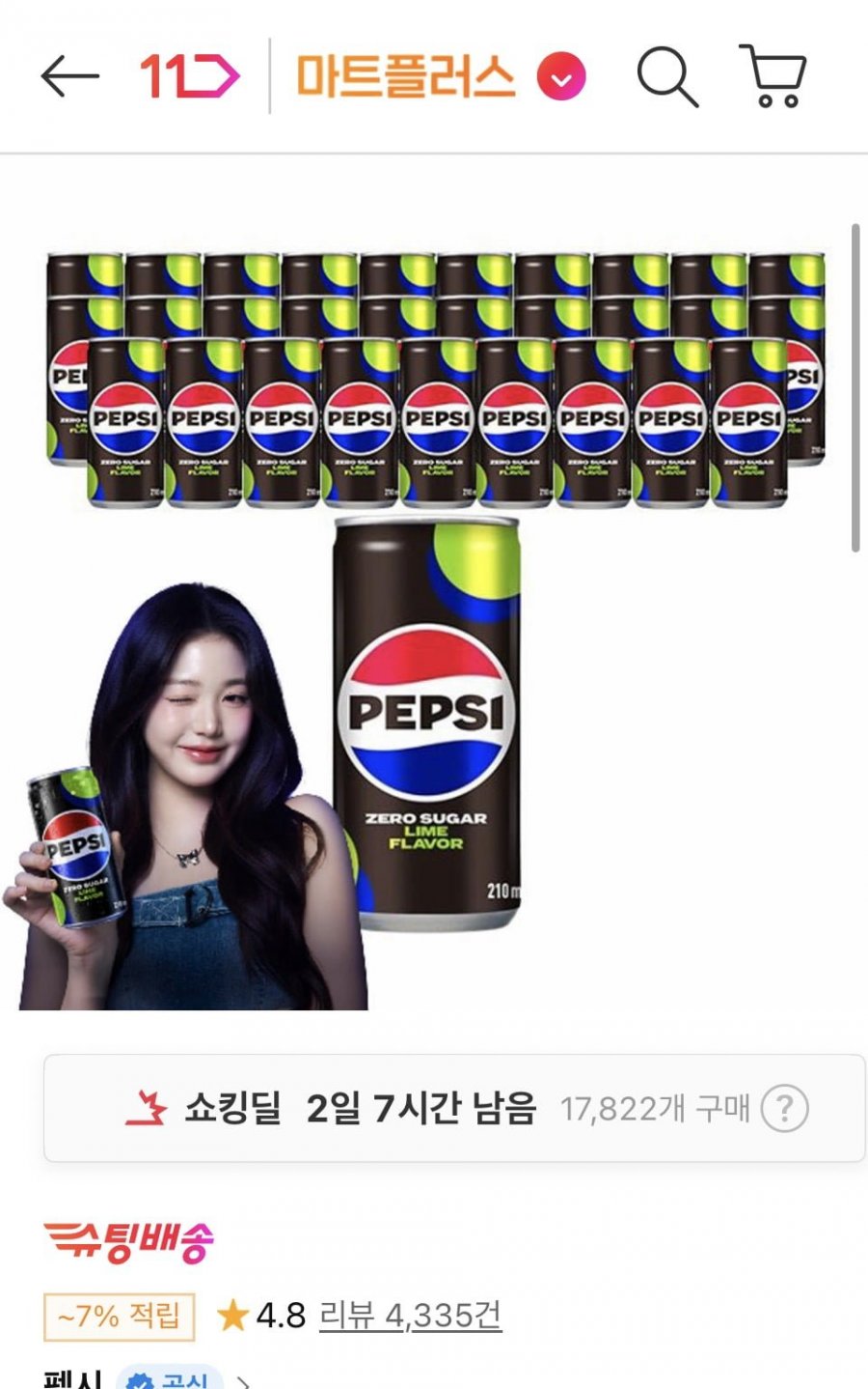 펩시제로라임향 210ml 30캔 (T멤12,610원/무배)