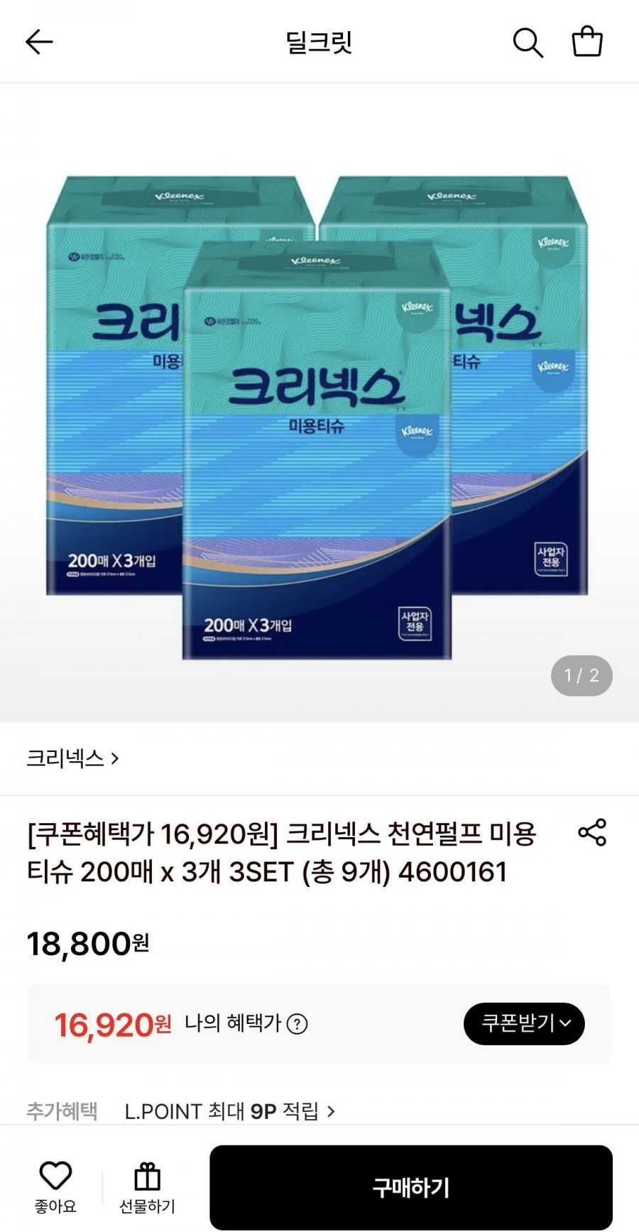 천연펄프 미용티슈 200매 x 3개 3SET (총 9개) (16,920원/무료)