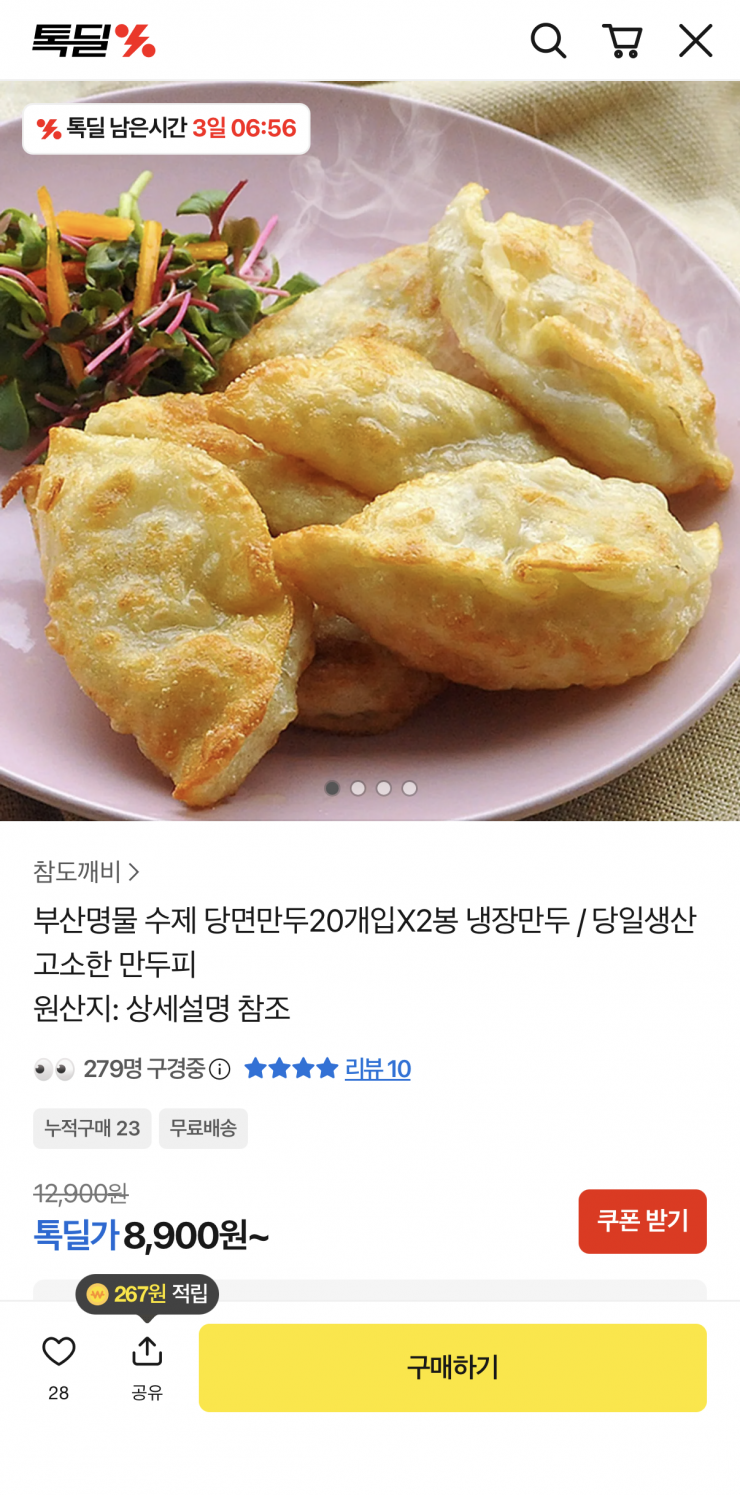 부산명물 당면만두 40개입