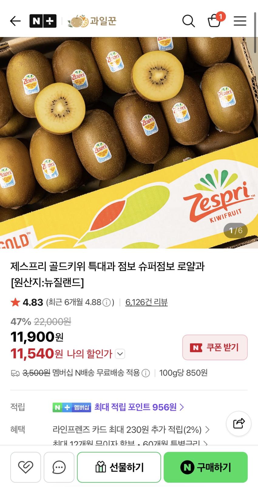 네이버) 제스프리 골드키위 특대과8과 8,900원 네멤무배