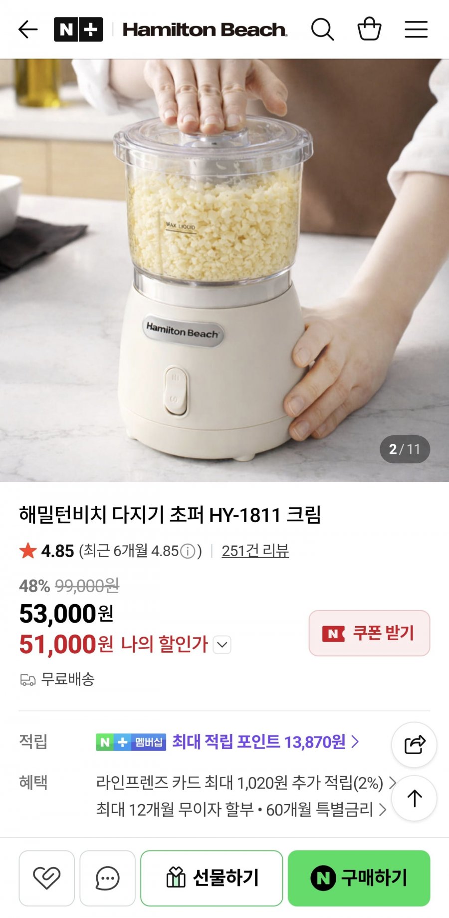 해밀턴비치 야채 만능 다지기 초퍼 HY-1811 (51,000원/무료)