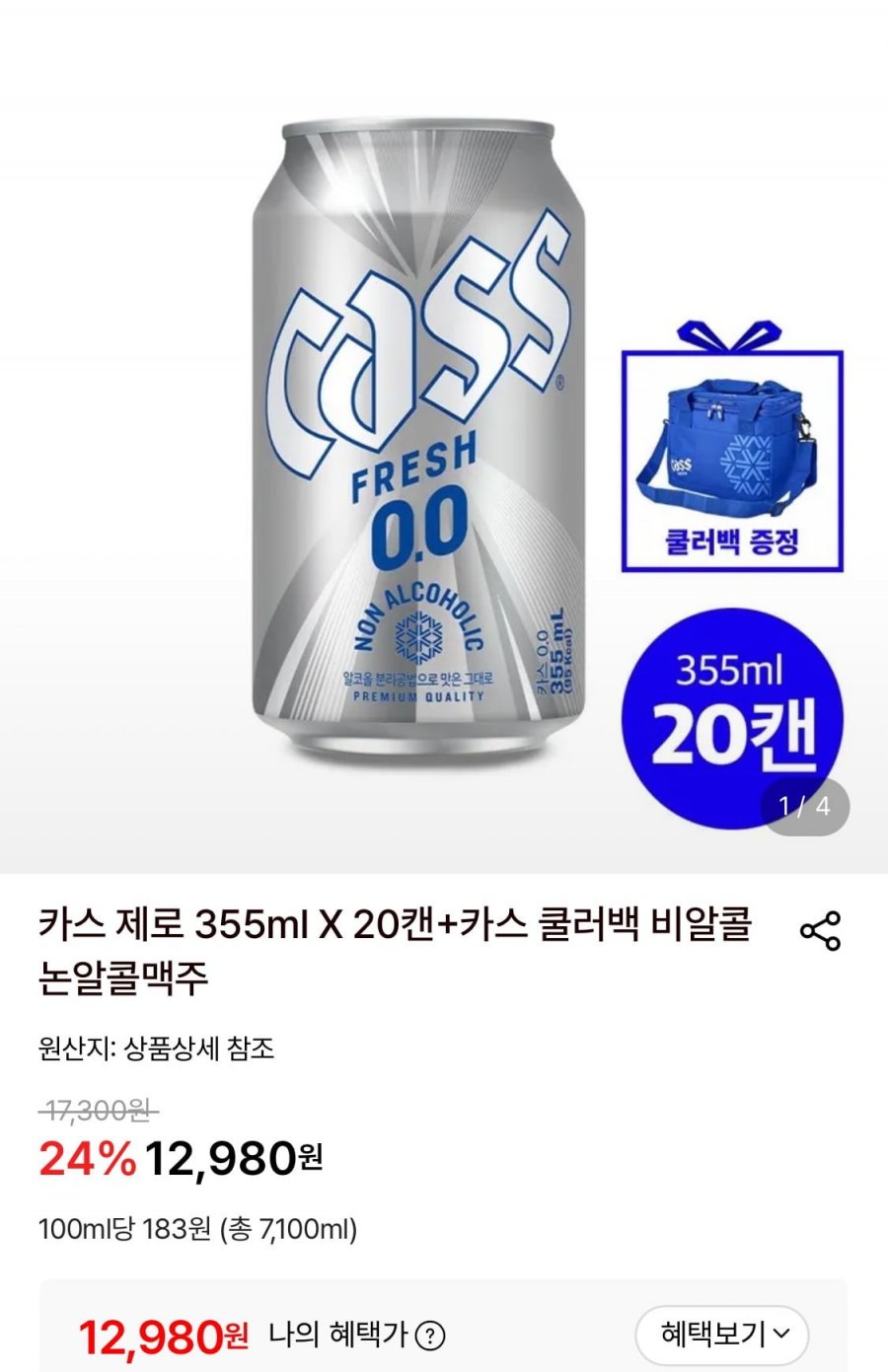카스 제로 355ml X 20캔+카스 쿨러백 (12,980원/무료)