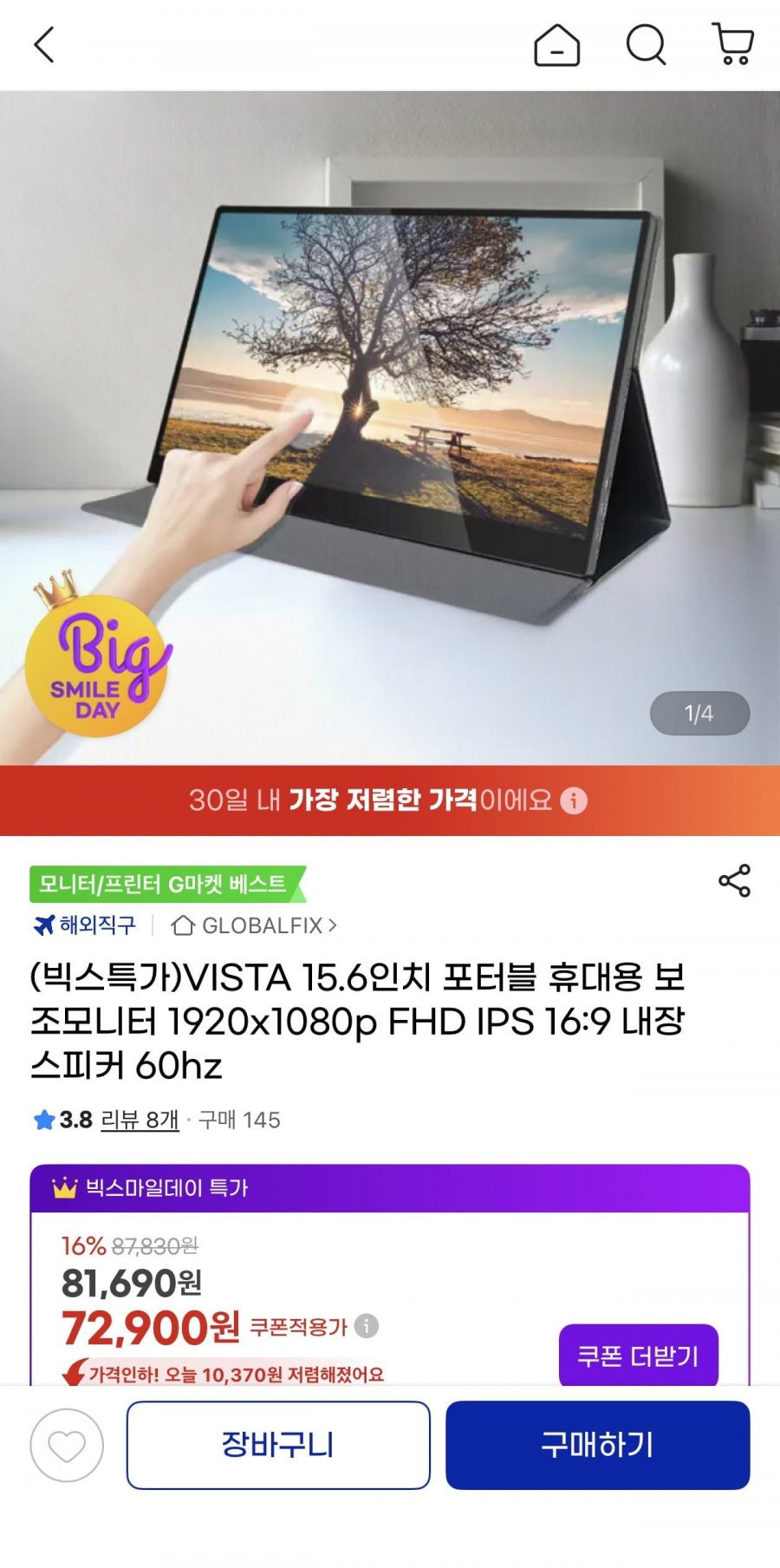 VISTA 15.6인치 포터블 휴대용 보조모니터(67,900원/무료)