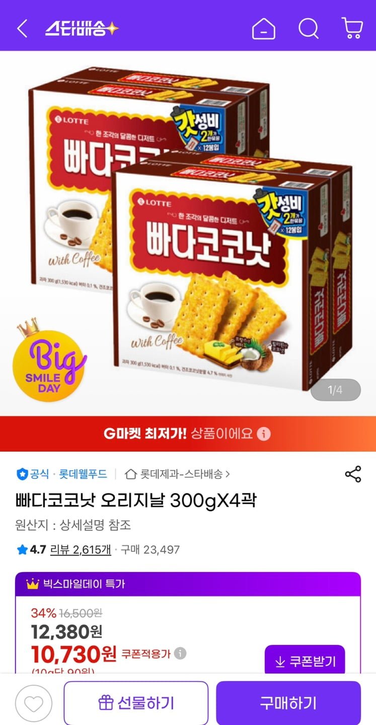 빠다코코낫 오리지날 300g 4곽 (10,730원/유클무료)