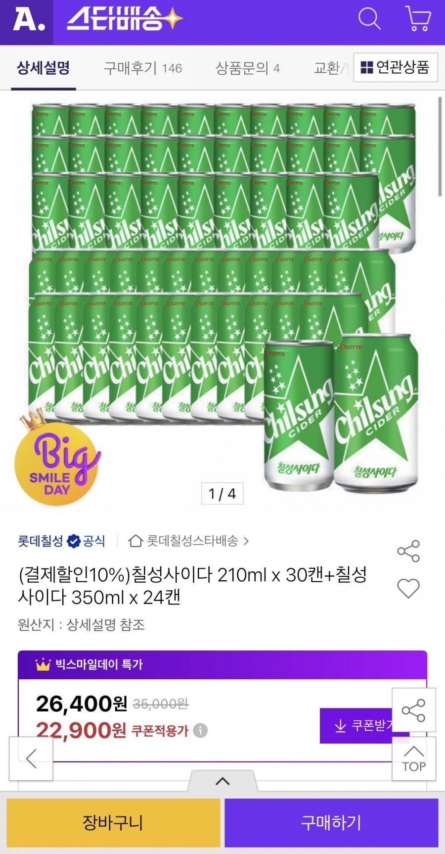 칠성사이다 210ml 30캔 + 350ml 24캔 (22,900원/무료)