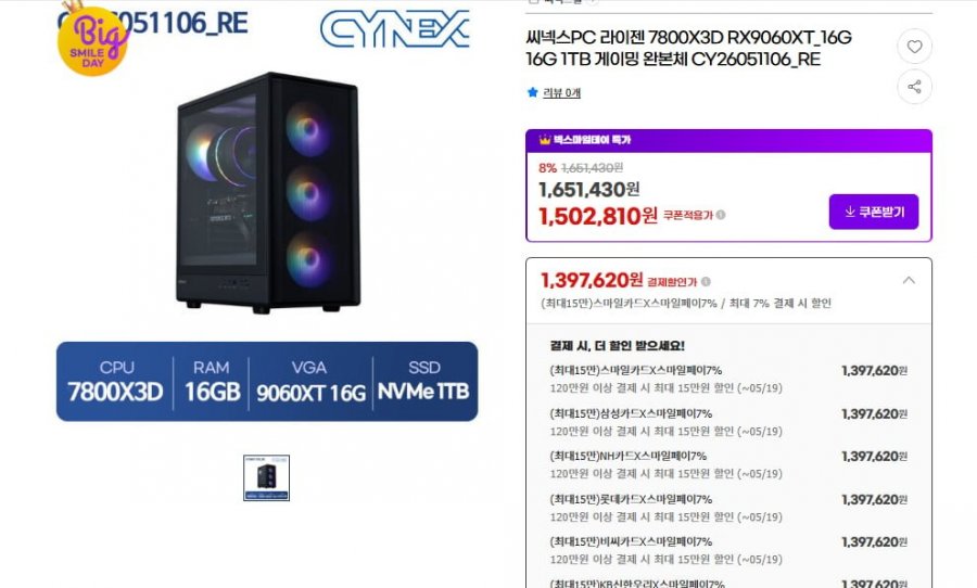 7800X3D RX9060XT_16G 16G 1TB AMD 완본체 (1,397,620원/무배)