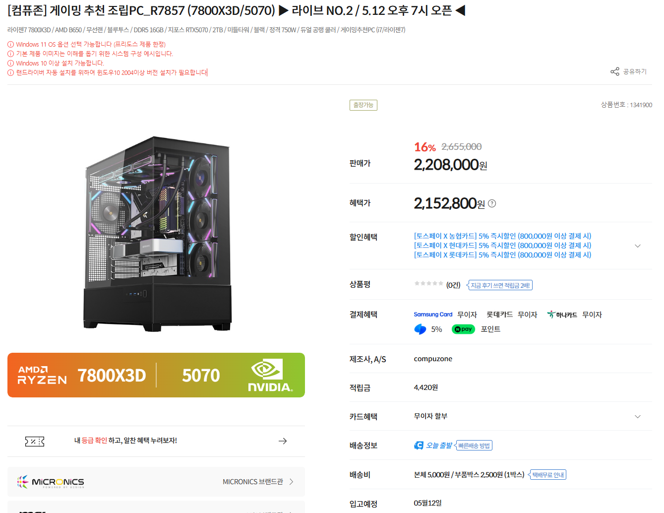 게이밍 추천 조립PC_R7857 (7800X3D/5070)