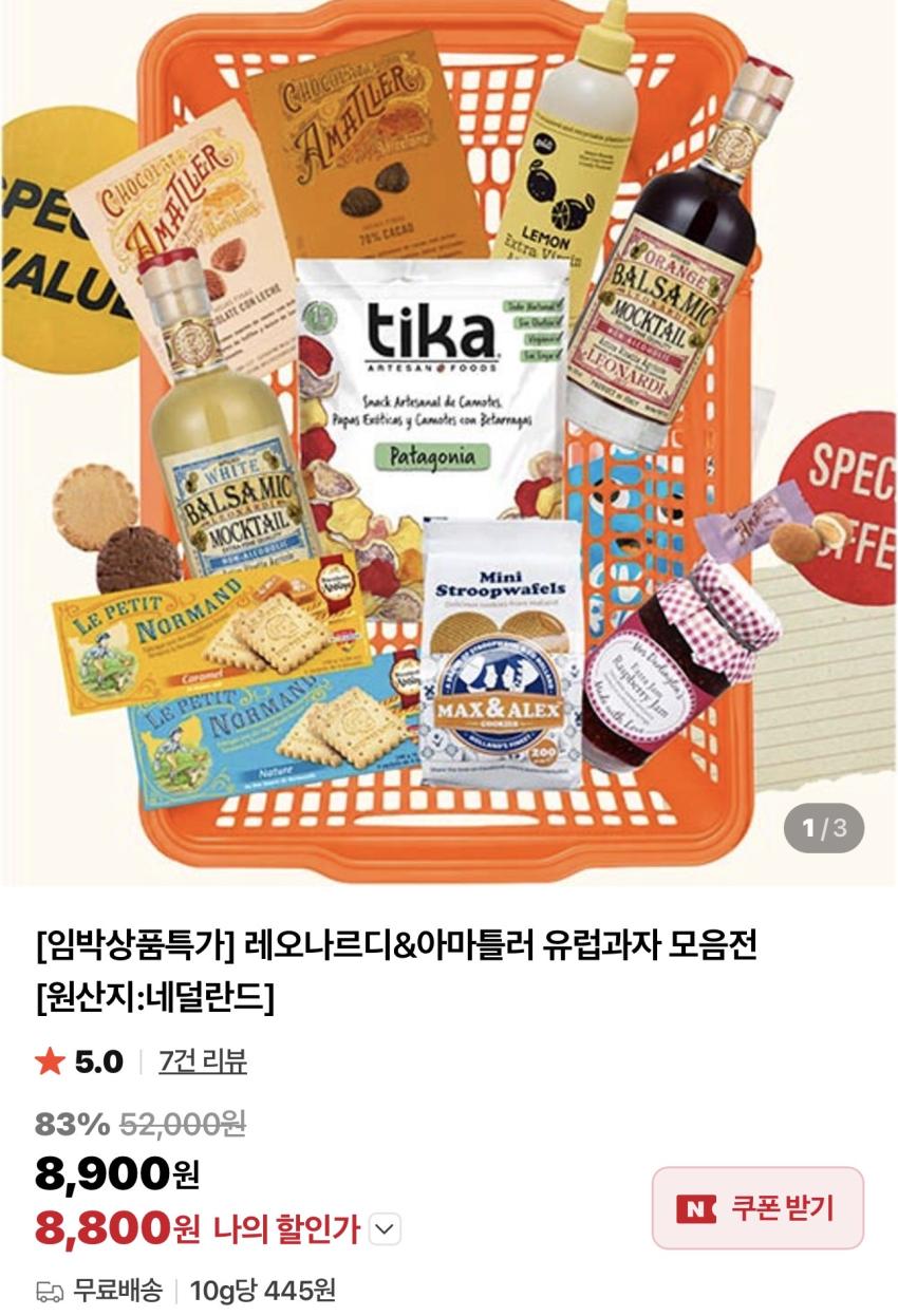 기한임박) 달링스톤 오렌지 마멀레이드 340g 외