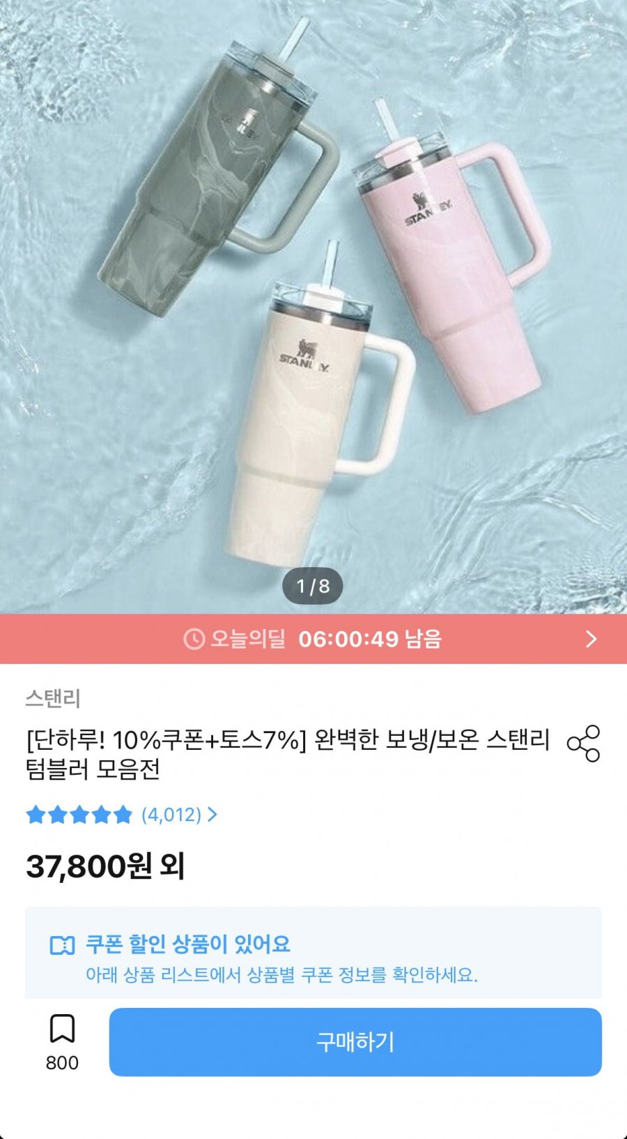 스탠리 카페투고 트래블머그 473ml (35,154원/무료)