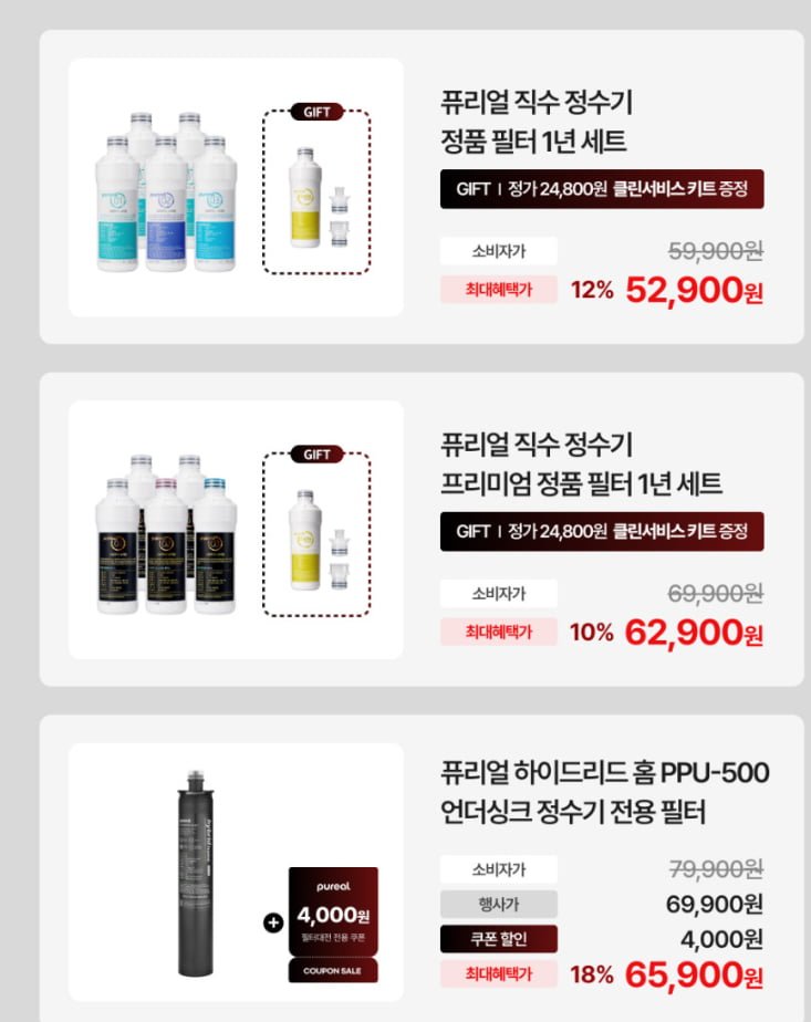퓨리얼 직수 정수기 정품필터 1년세트 (52,900원/무배)