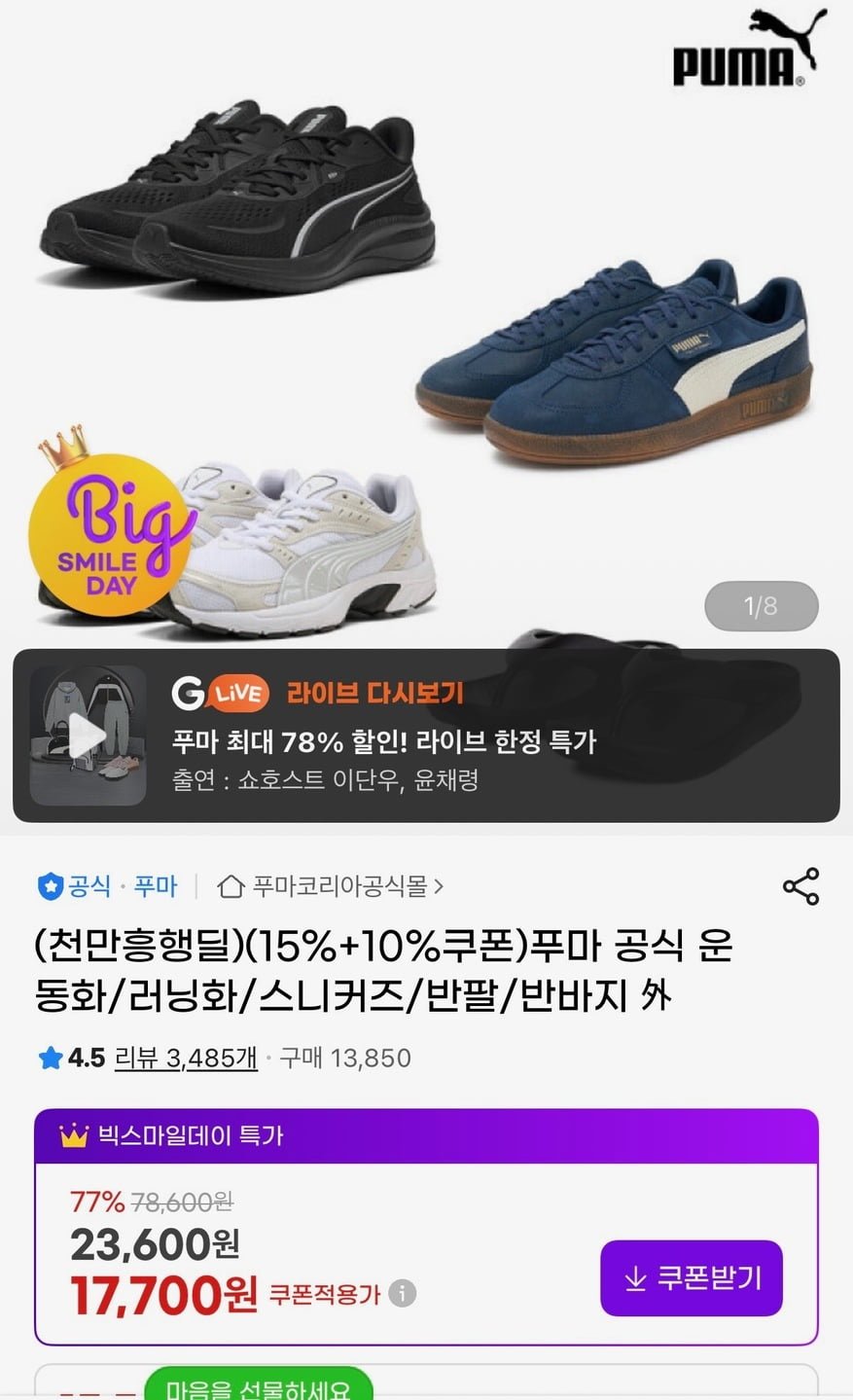 푸마 공식 운동화/러닝화/스니커즈/반팔/반바지 (13,000원~/무료)