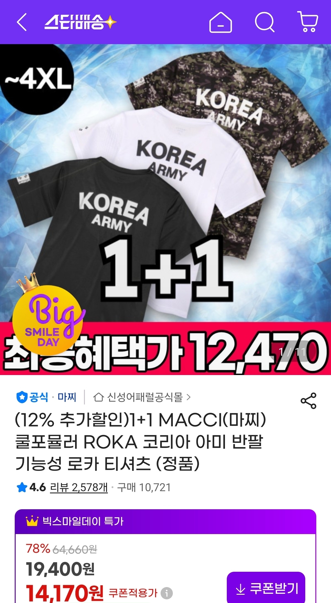 1+1 MACCI(마찌) 쿨포뮬러 ROKA 코리아 아미 반팔 기능성 로카 티셔츠