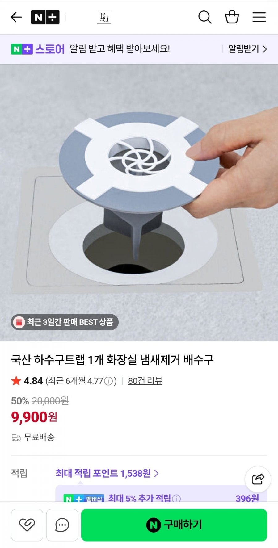 국산 하수구트랩 1개 (9,900원/무배)