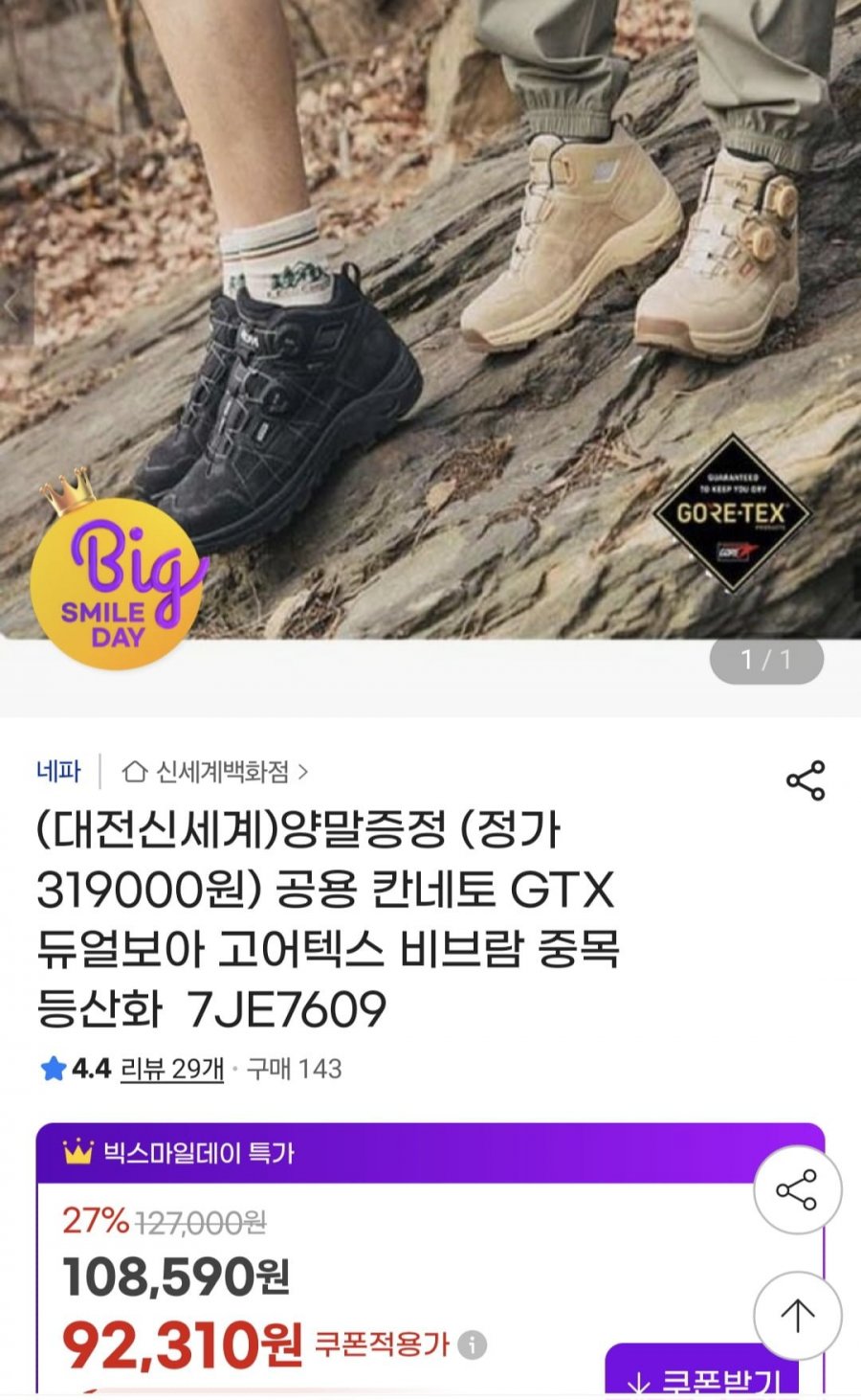 네파 공용 칸네토 듀얼보아 고어텍스 비브람 등산화 (92,310원 / 무배)