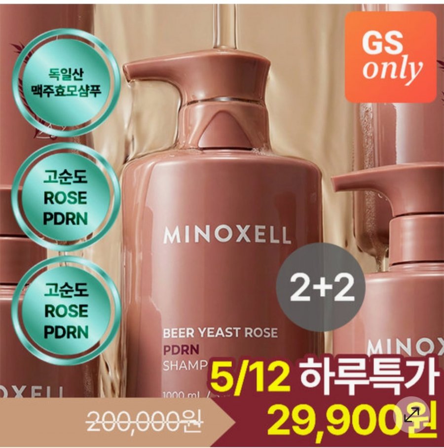 현대약품 마이녹셀 독일산 맥주효모 로즈PDRN 탈모샴푸 1,000ML 4개 (29,900원/무료)