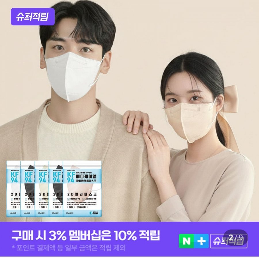 새부리형 마스크 KF94 대형 100매 (13,700원/무료)
