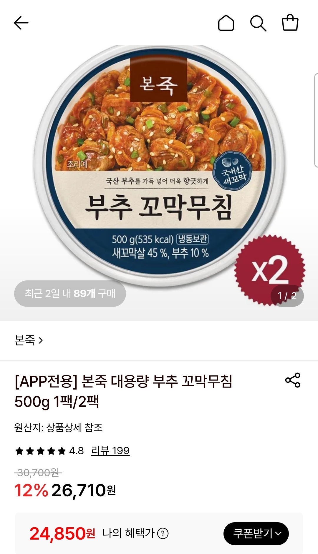 본죽 대용량 부추 꼬막무침 500g 2팩 (24,850원/무료)