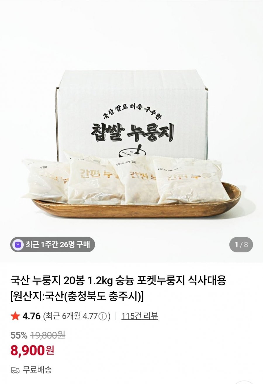 국산 누룽지 20봉 1.2kg 숭늉 포켓누룽지 식사대용 (8,900원/무배)