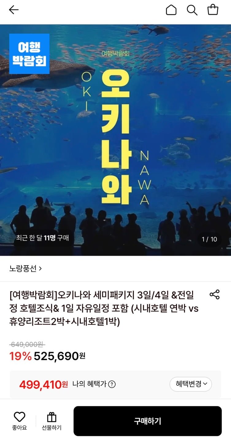 오키나와 세미패키지 3일/4일 (1일 자유일정 포함) (499,410원~/무료)