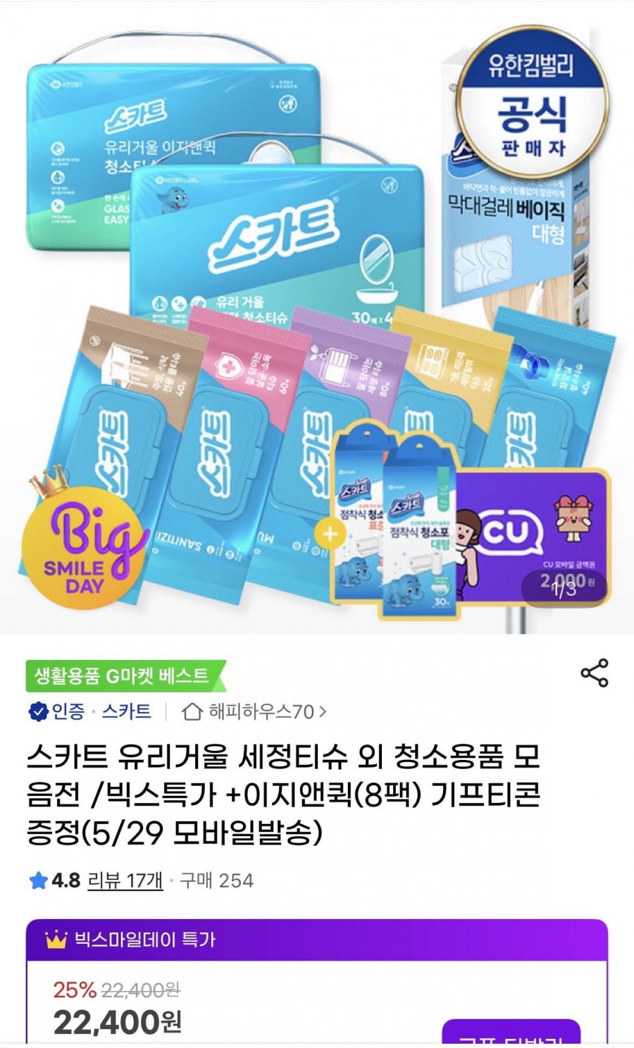 스카트 보송 파워 습기제거제 8입 2세트 + 비치백 증정[16,690원/무료배송]