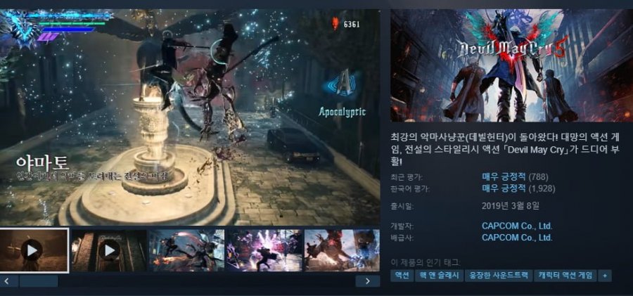 Devil May Cry 5 (5,520원/무료)