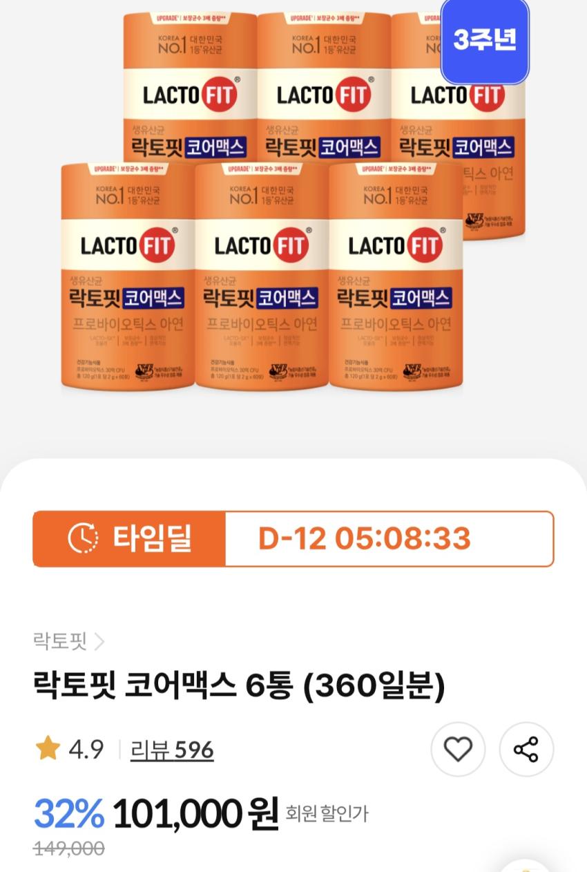 종근당건강몰 락토핏 코어맥스 360일분 (50,085원/무료)