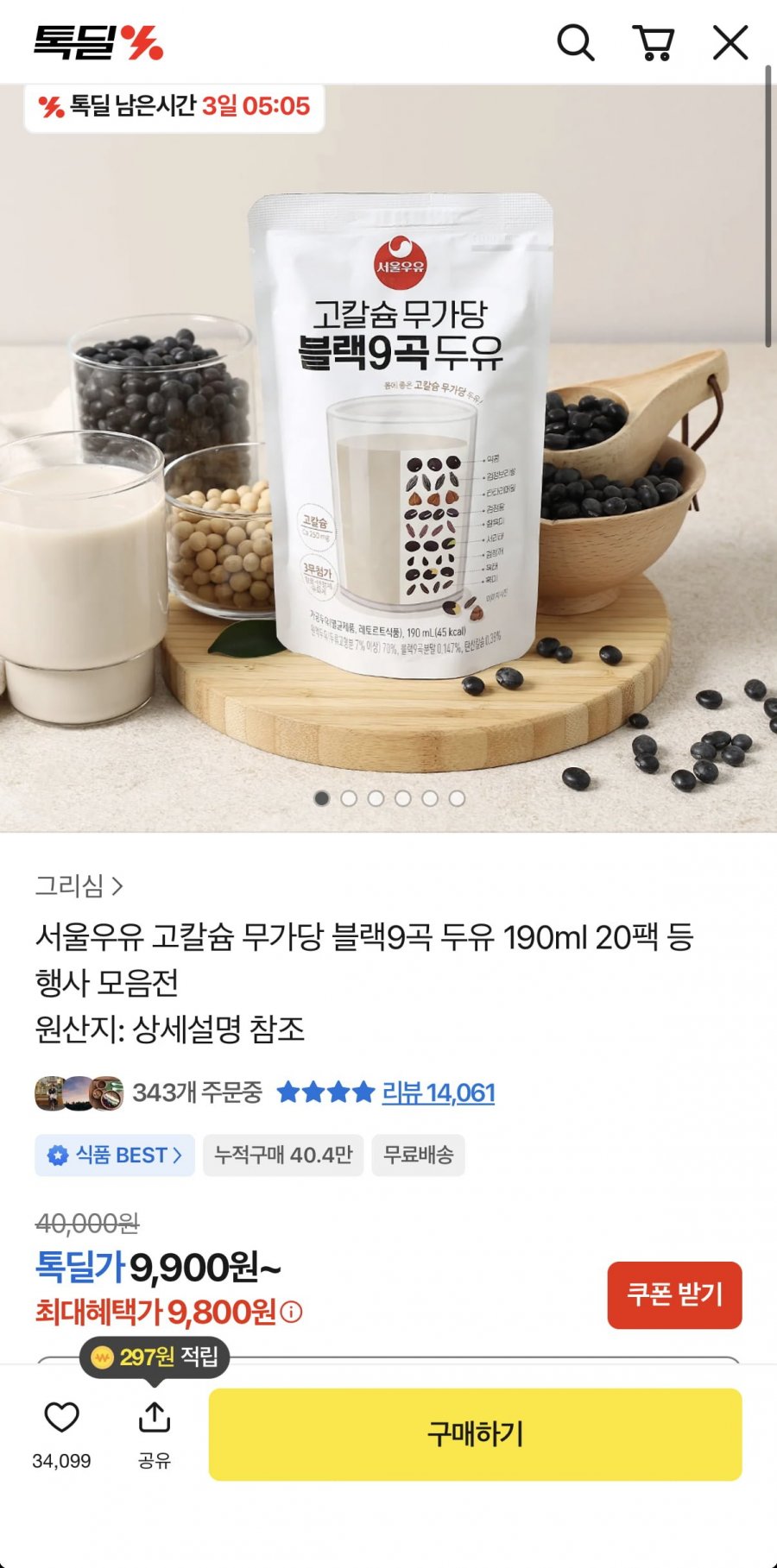 고칼슘 무가당 서울우유 블랙9곡두유 20팩 (9,800원/무료)