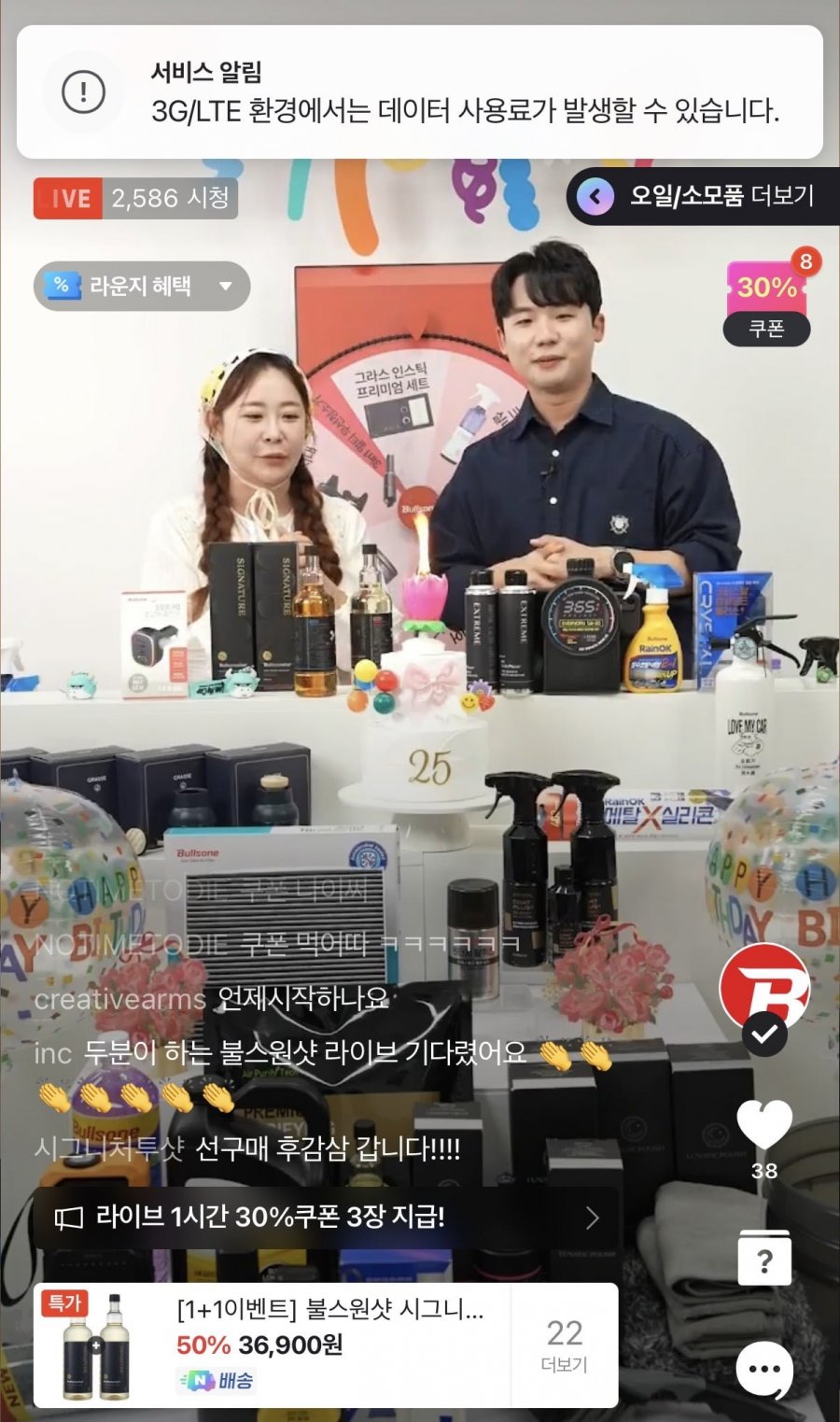 불스원 시그니처 외 브랜드데이 라이브 할인 (다양/무료)