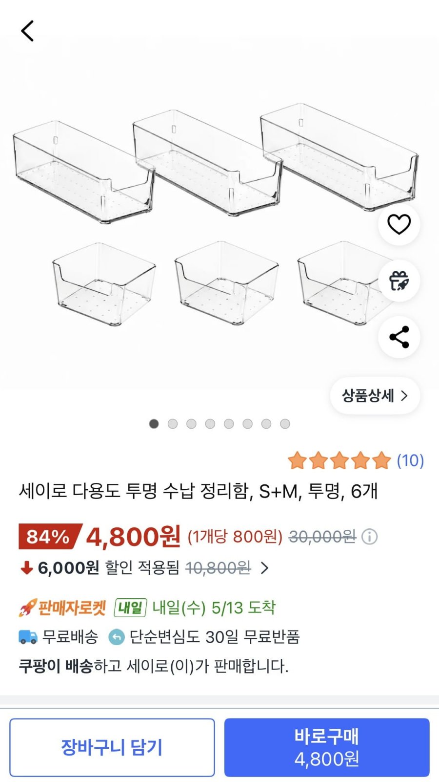 세이로 다용도 투명 수납정리함 (4,800원/무배)