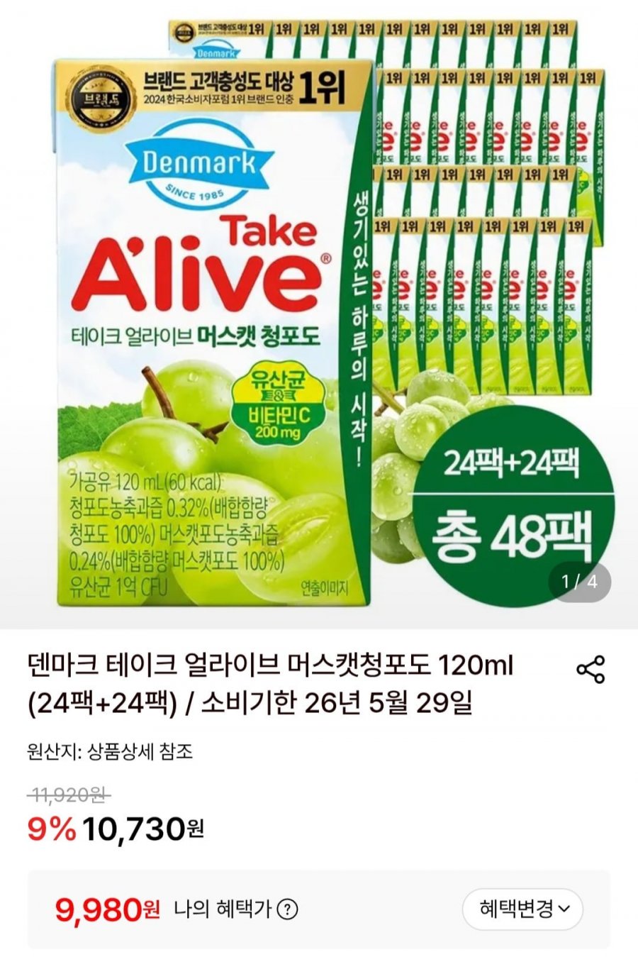 임박) 덴마크 테이크얼라이브 청포도 120mlx48팩 (9,980원/무배)