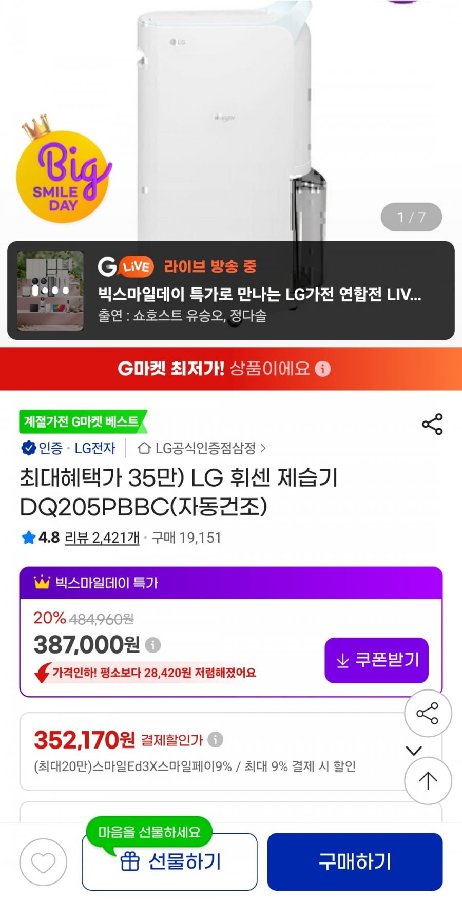 LG 휘센 제습기 DQ205PBBC 20리터 (카드 359,910원/무료)