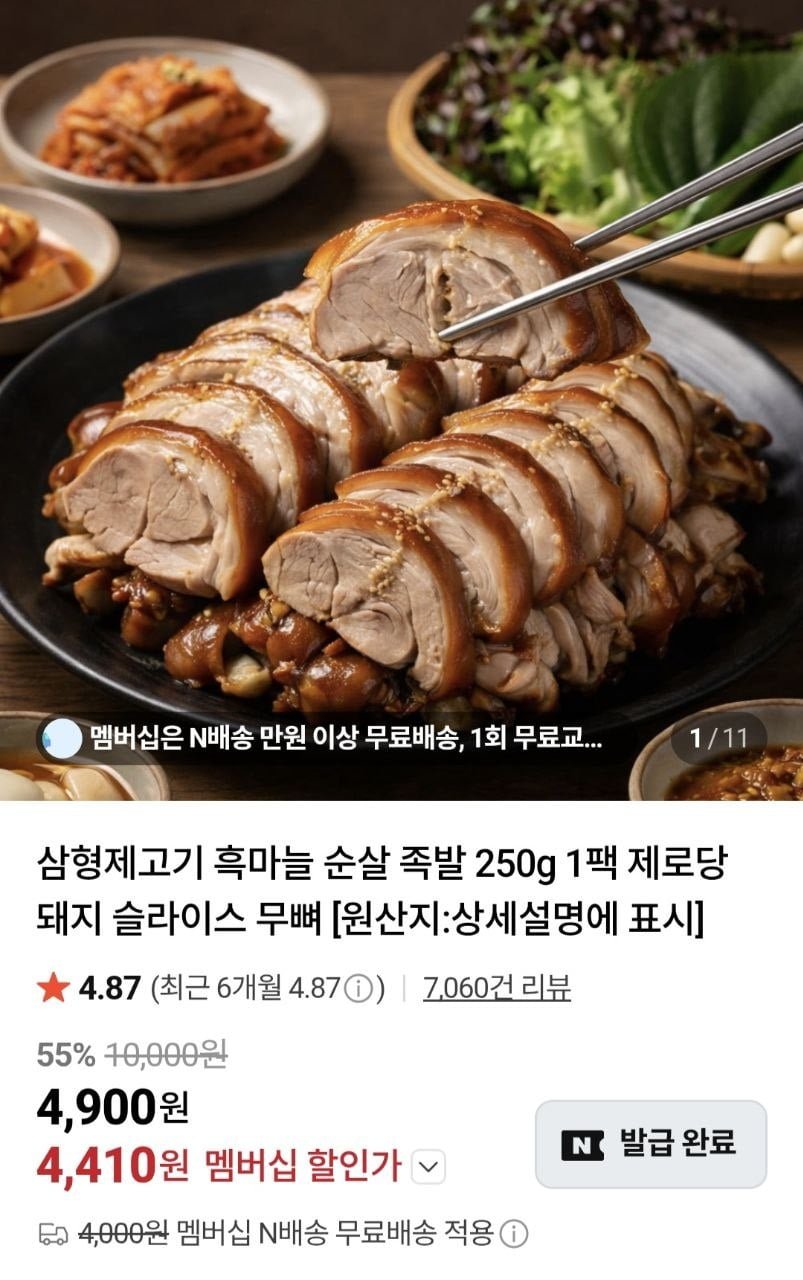 삼형제고기 흑마늘 순살 족발 250g 1팩 (4,410원/네멤무배)