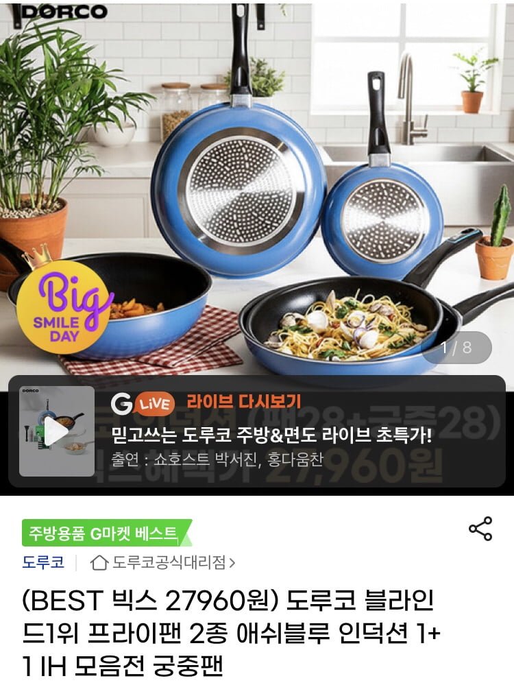 도루코 애쉬블루 IH 팬28cm+궁중28cm (26,650원/무배)