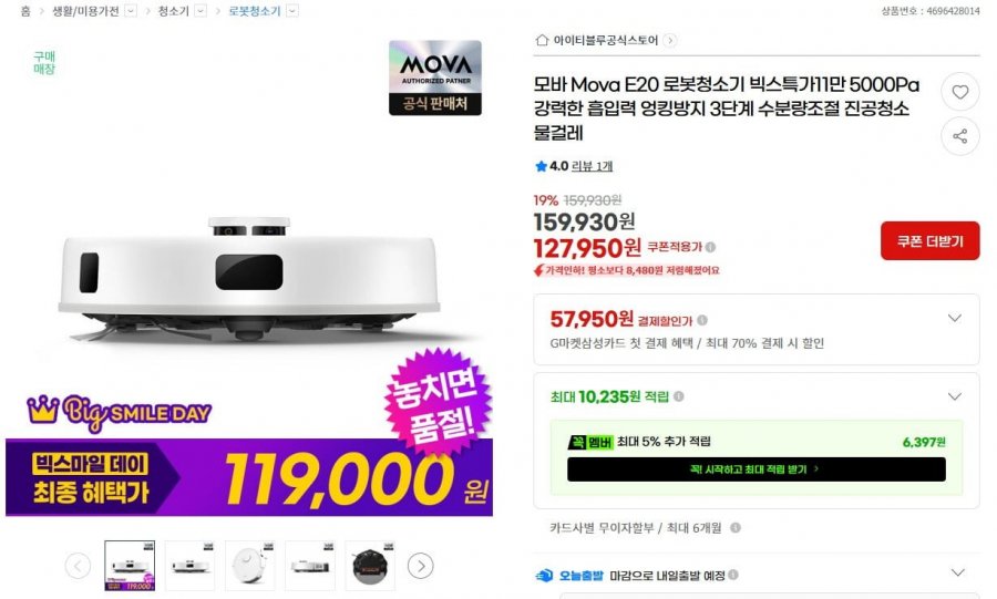 모바 E20 흡입 물걸레 로봇청소기 (119,000원/무료)