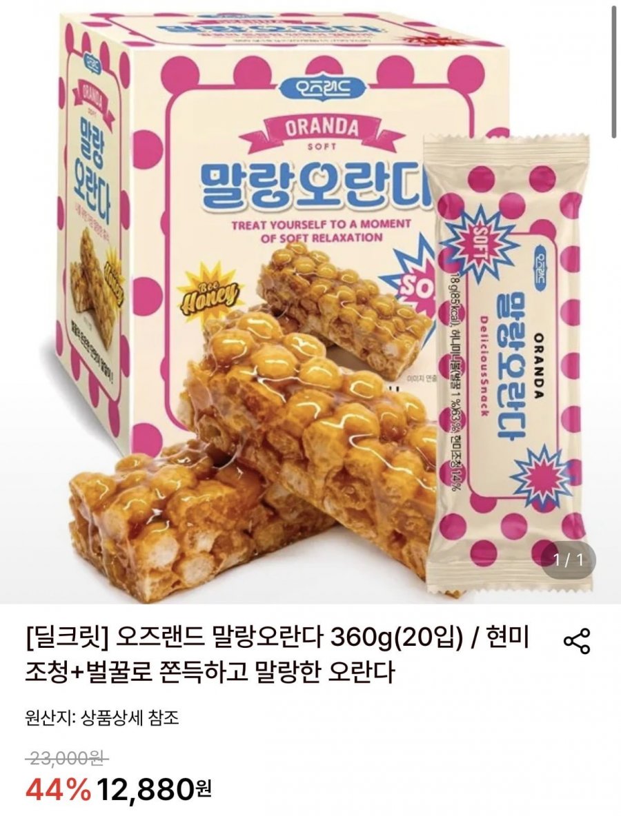 오즈랜드 말랑오란다 360g 20입 (11,980원/무료)