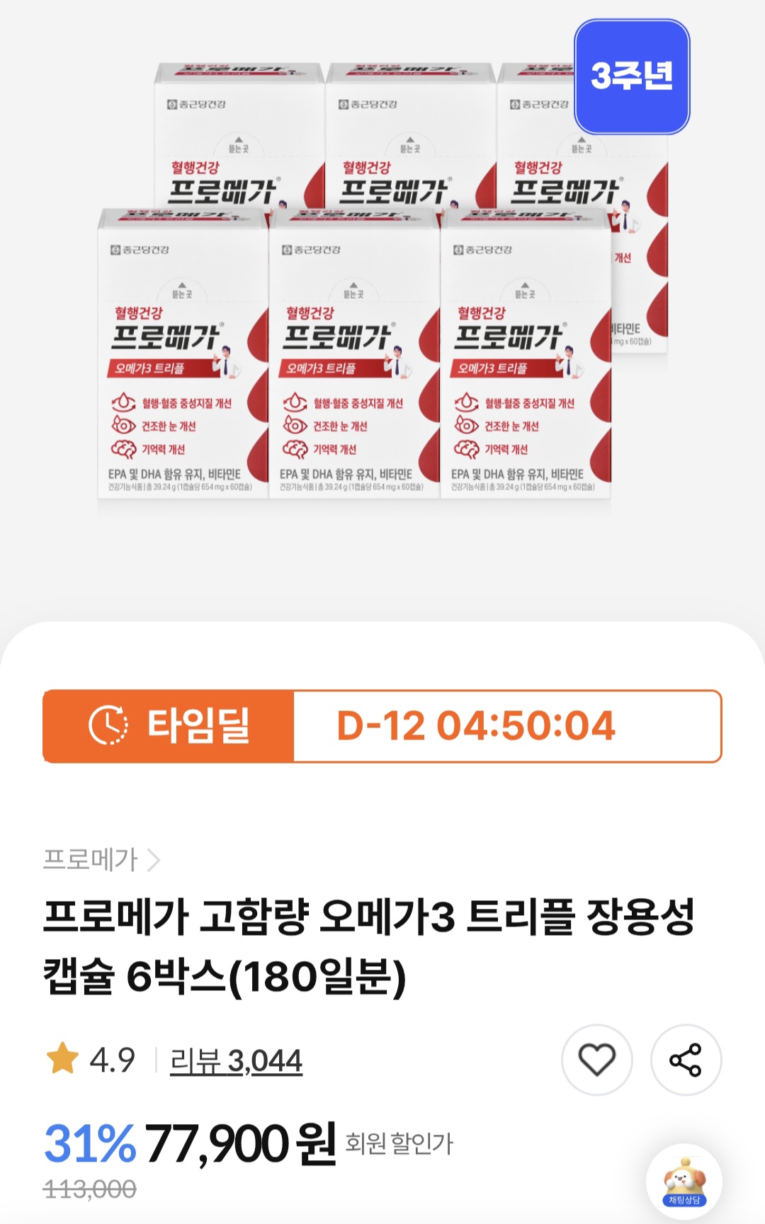 종근당건강몰 프로메가 오메가3 트리플장용성 180일분 (38,187원 / 무배)
