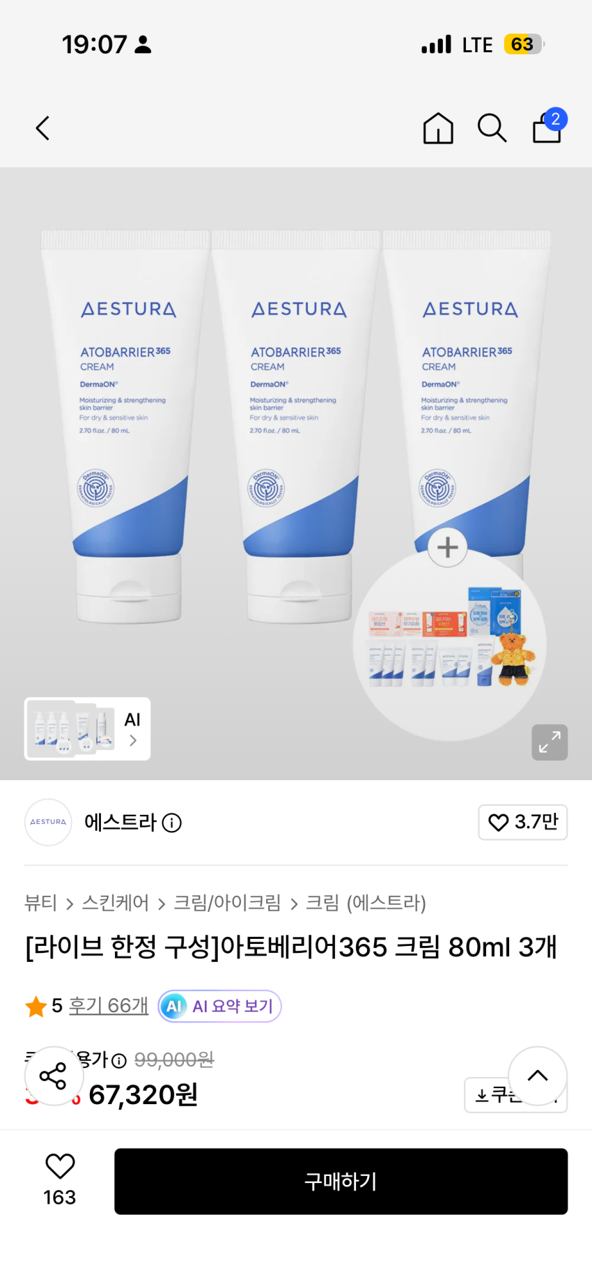 에스트라 아토베리어 365크림 80ml 3개 62320원