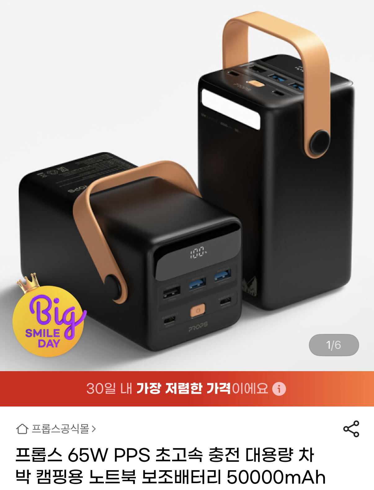 프롬스 50000mAh 노트북 보조배터리 65W PPS
