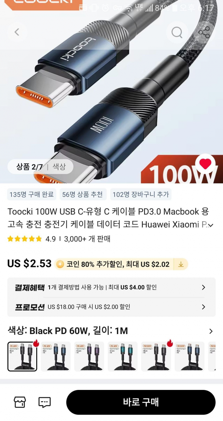 Toocki 100W C타입 USB케이블 PD3.0 1M
