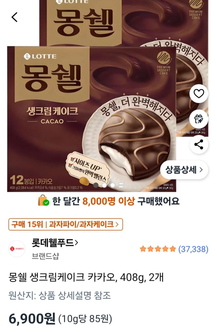 몽쉘 생크림케이크 카카오, 408g, 2개 6,900원