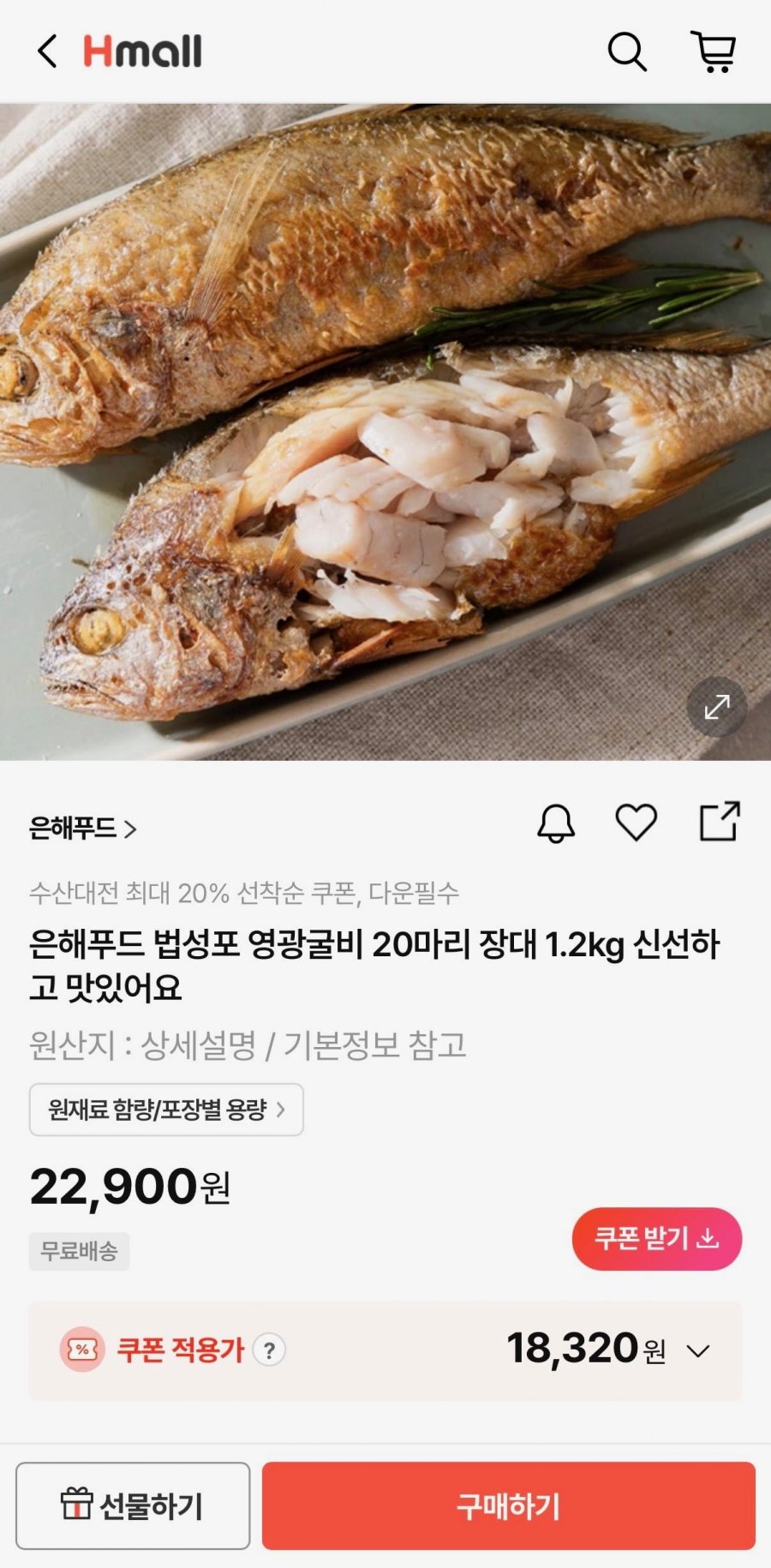 법성포 영광굴비 20마리 1.2kg (18,320원/무료)