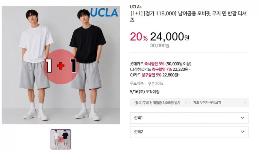 1+1 오버핏 무지 반팔티 (24,000원/무배)