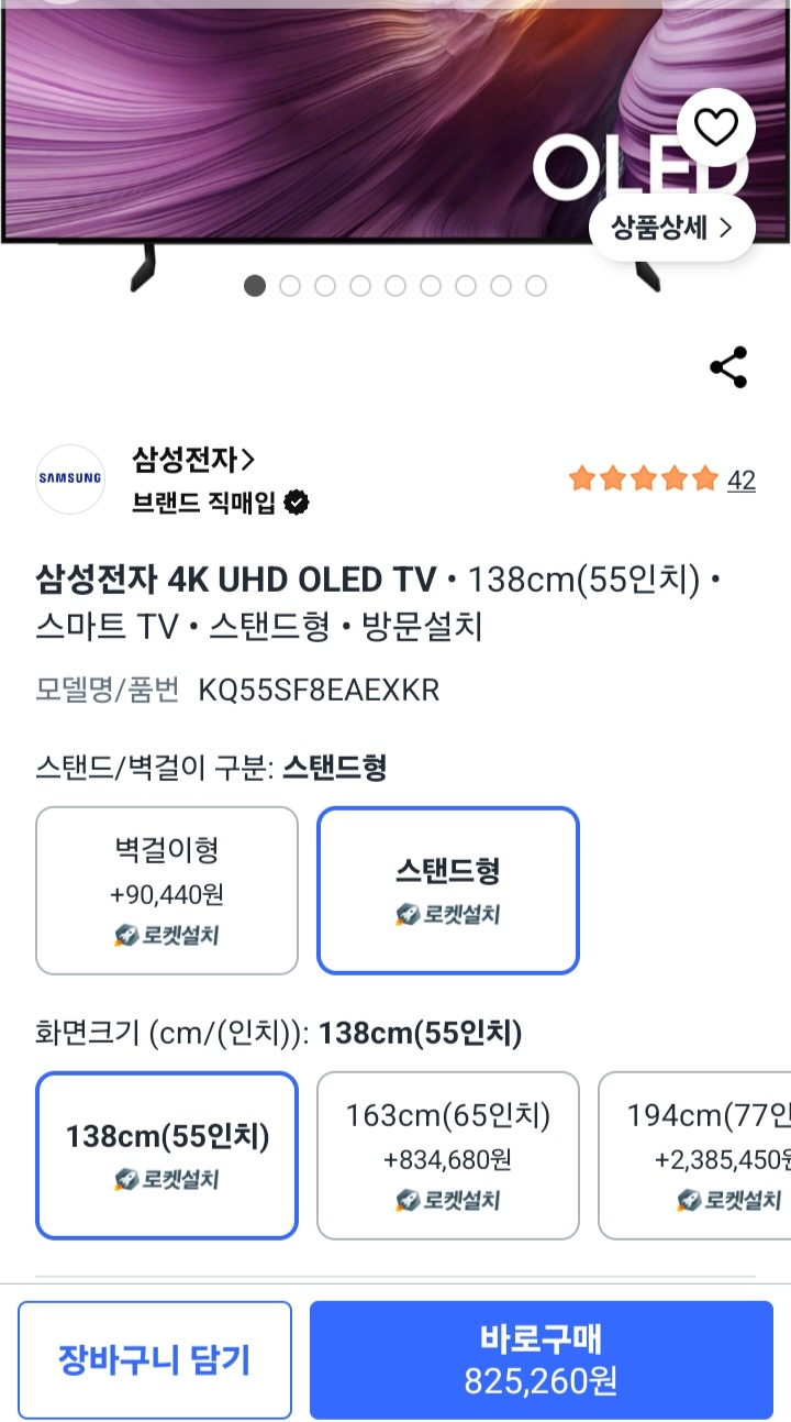 삼성 55인치 OLED (KQ55SF8EAEXKR) 쿠팡와우