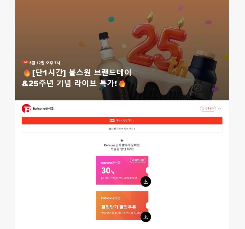 불스원 라이브 행사