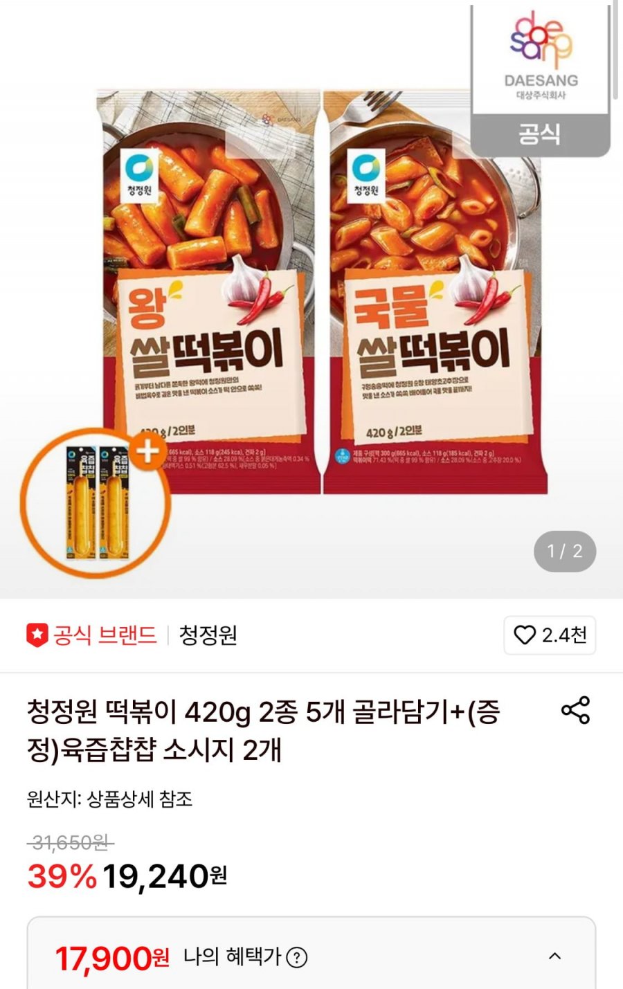 청정원 떡볶이 420g 5개 +육즙챱챱 소시지 2개 증정 (17,900원/무료)