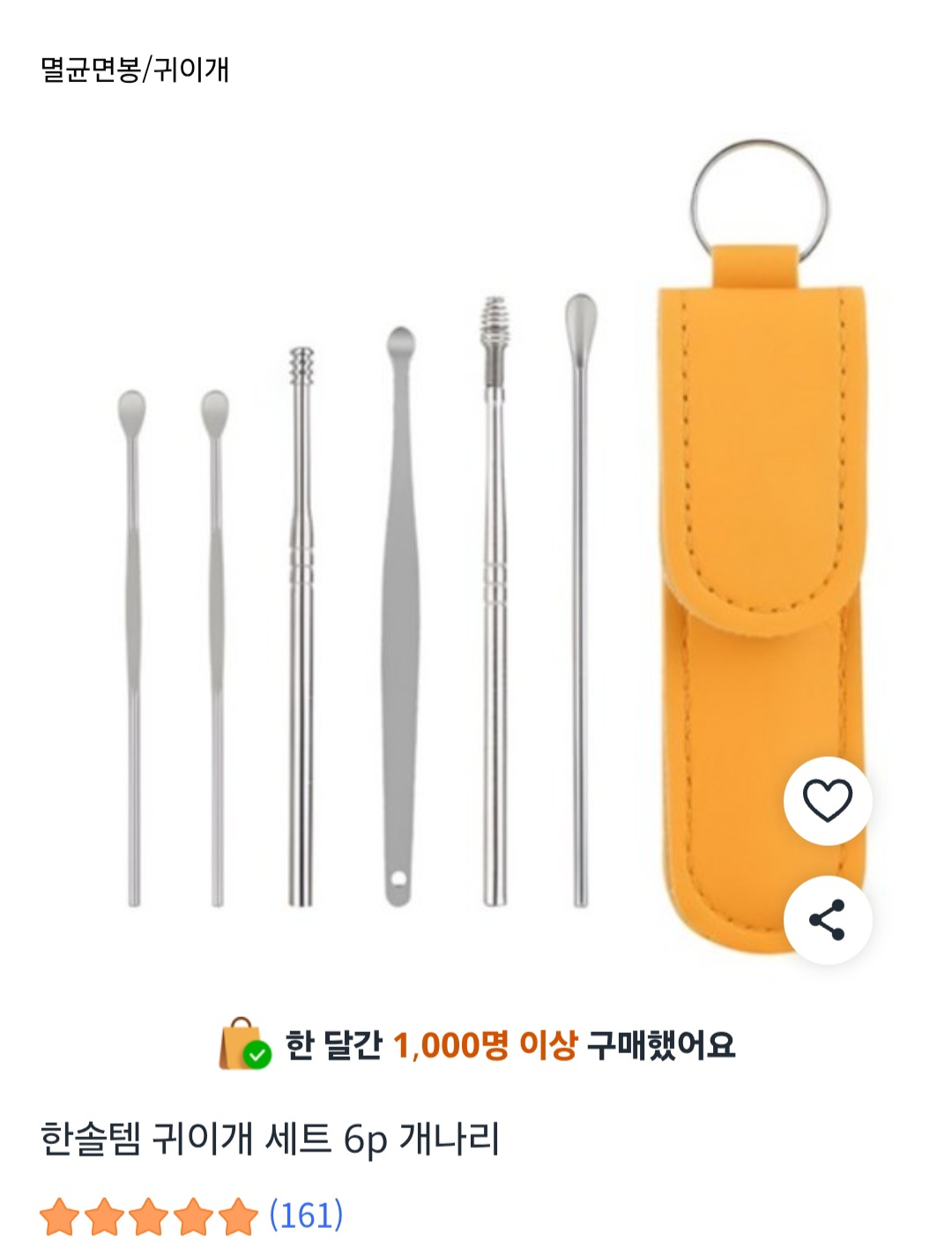 귀이개 세트6P (1,200원/무료)