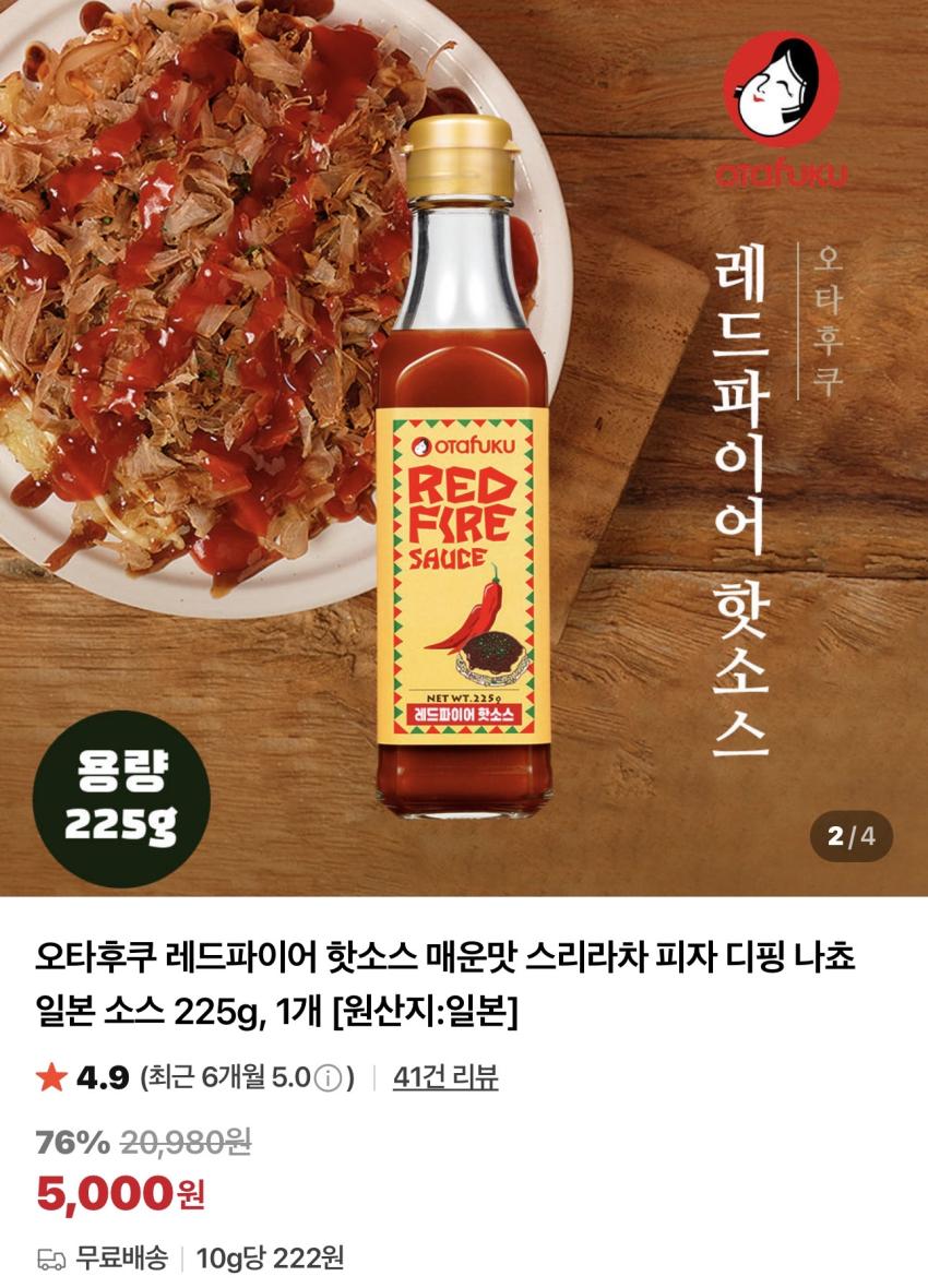 오타후쿠 레드파이어 핫소스 225g + 만토바 스파게티면(임박)증정
