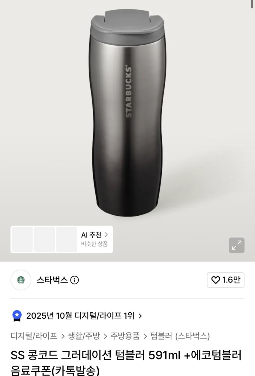 스타벅스 콩코드 그러데이션 텀블러 591ml +음료쿠폰