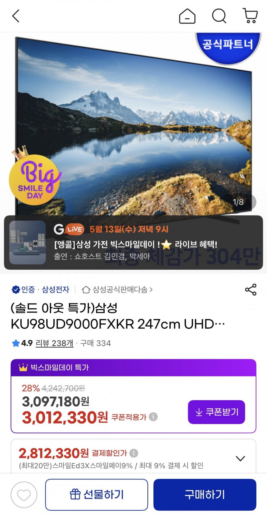 삼성 98인치 UHD TV KU98UD9000FXKR (2,947,180원/무배)